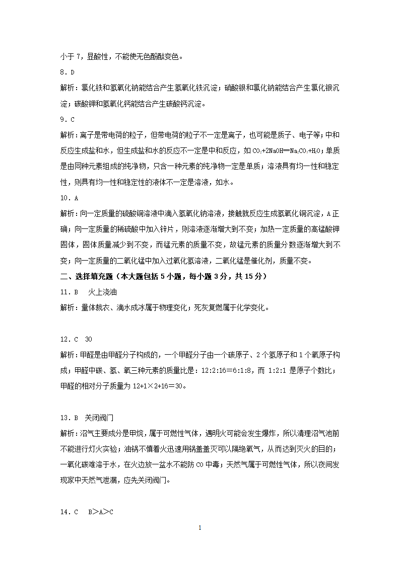 2022年江西省中考模拟测化学试题(word版含解析）.doc第10页