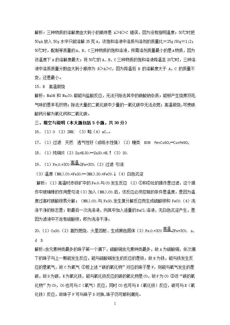 2022年江西省中考模拟测化学试题(word版含解析）.doc第11页