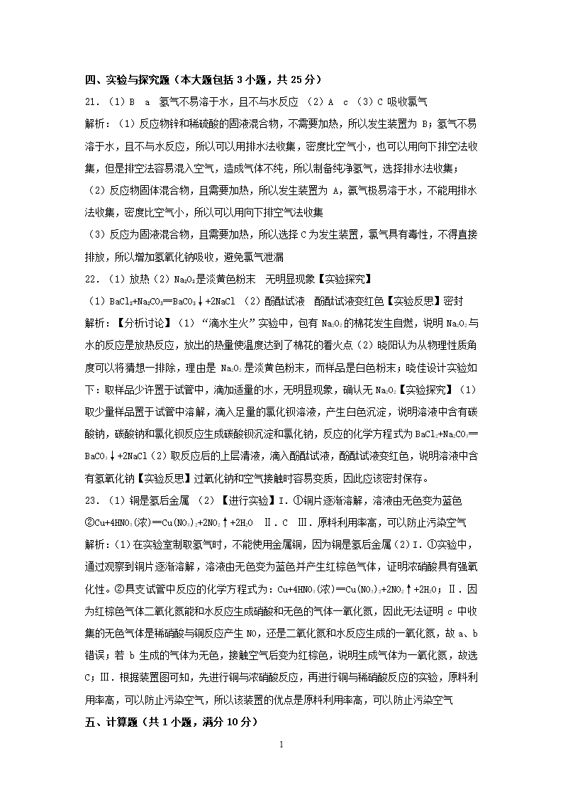 2022年江西省中考模拟测化学试题(word版含解析）.doc第12页