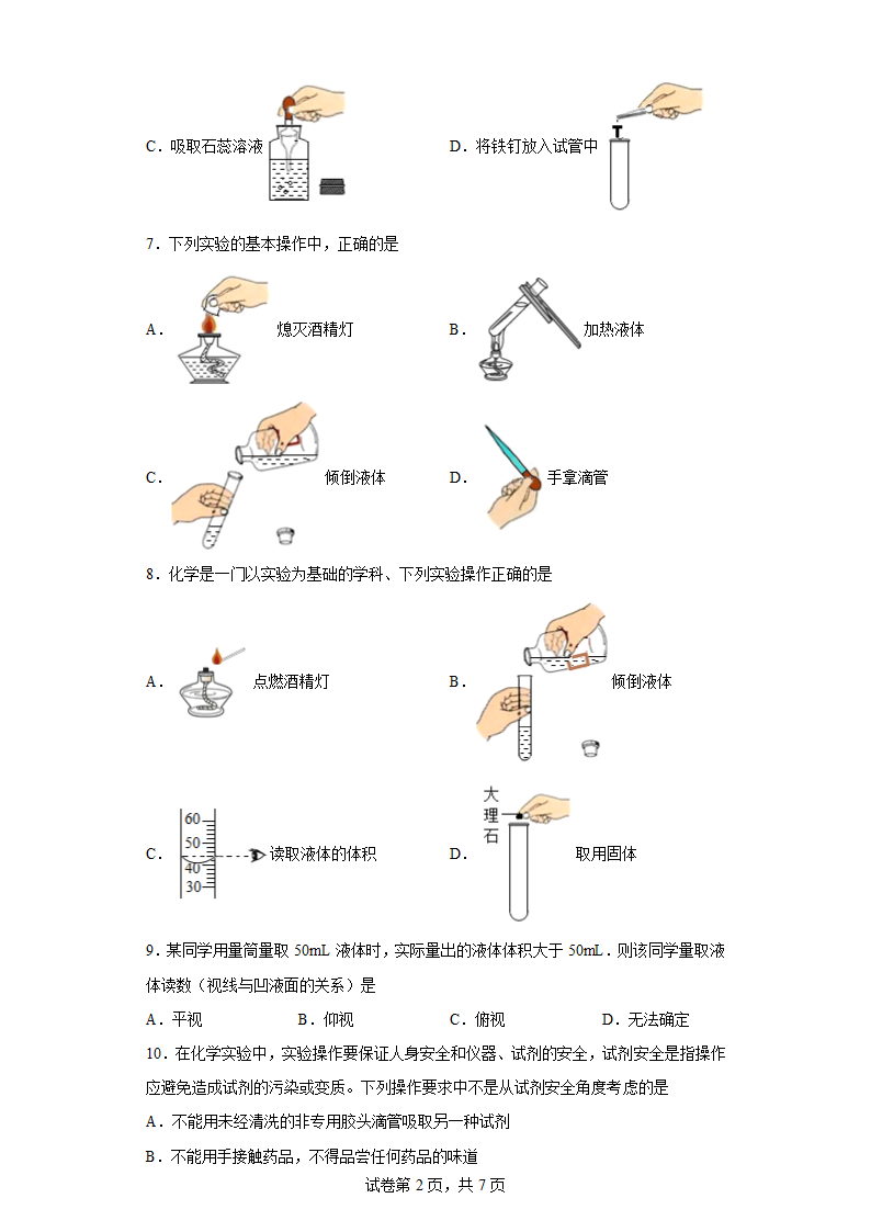 第1章  大家都来学化学  综合练习   粤教版化学九年级上册（有答案）.doc第2页