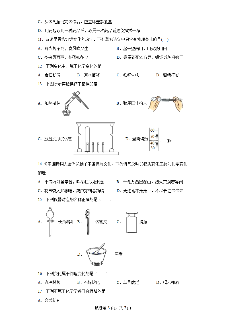 第1章  大家都来学化学  综合练习   粤教版化学九年级上册（有答案）.doc第3页