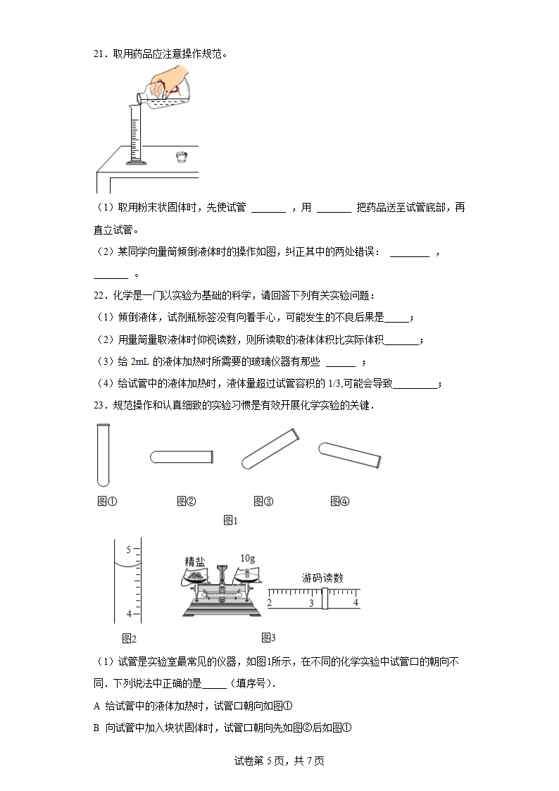 第1章  大家都来学化学  综合练习   粤教版化学九年级上册（有答案）.doc第5页