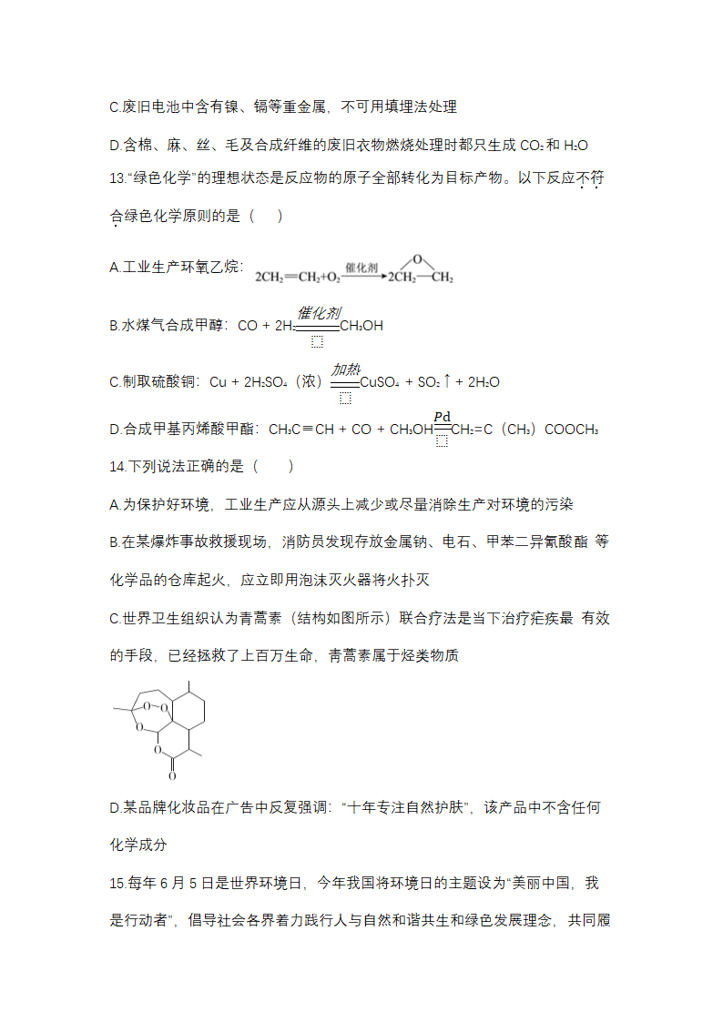 《8.3 环境保护与绿色化学》同步练习02.docx第4页