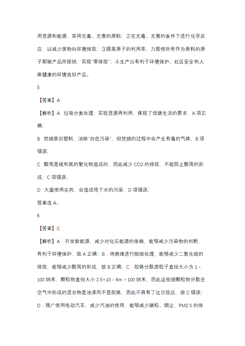 《8.3 环境保护与绿色化学》同步练习02.docx第9页