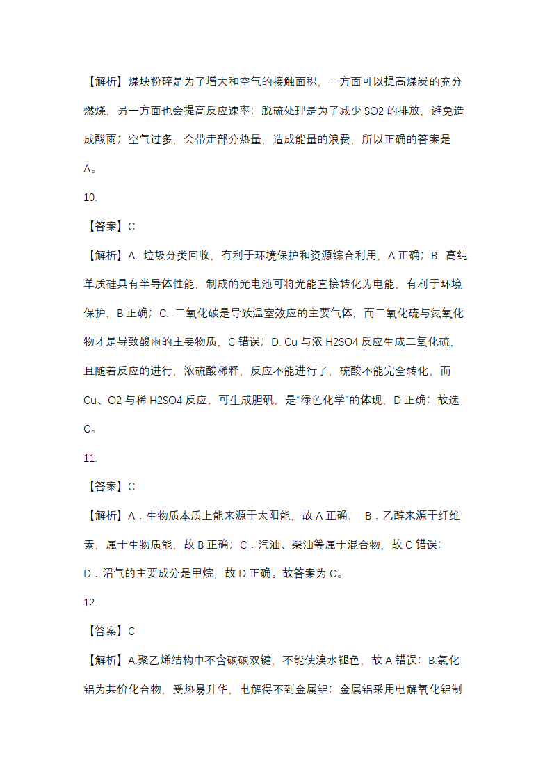 《8.3 环境保护与绿色化学》同步练习02.docx第11页