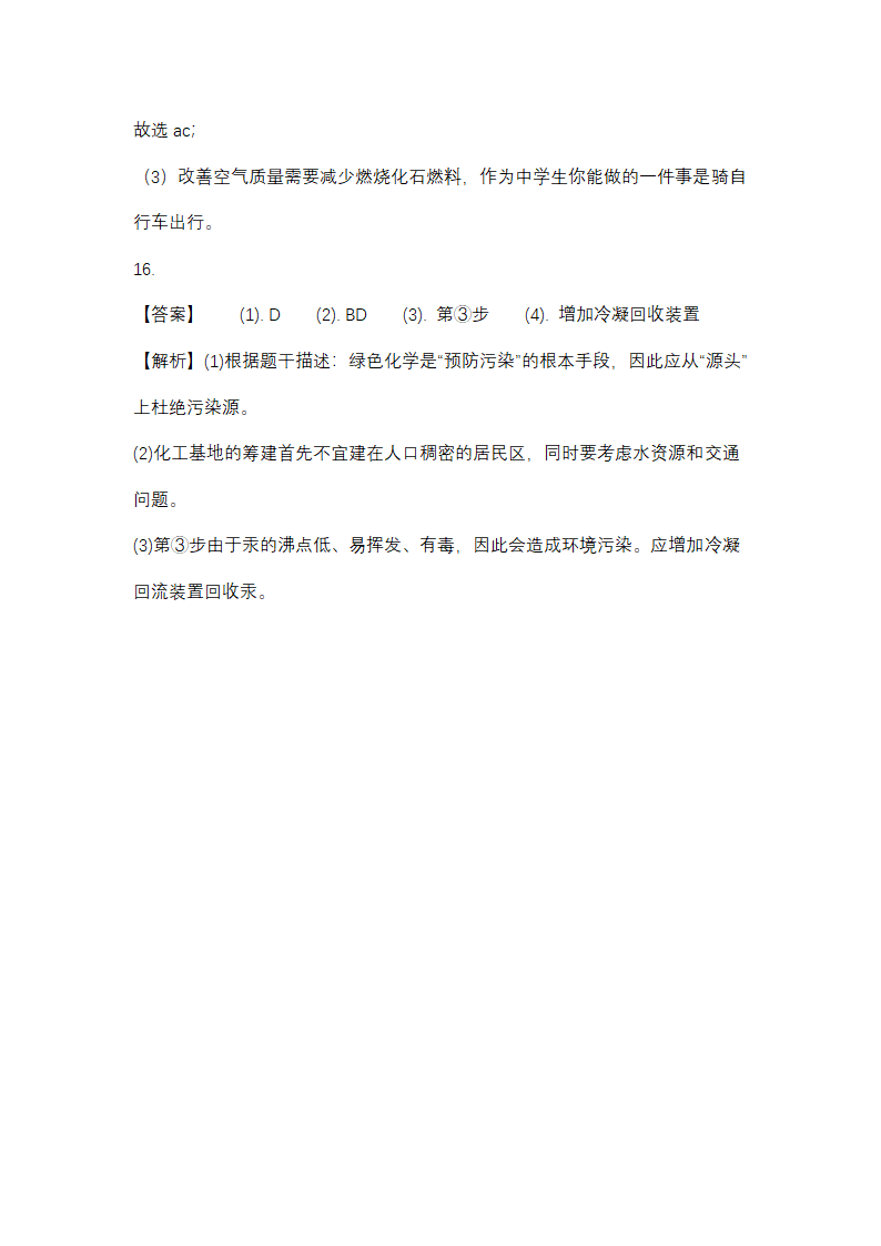 《8.3 环境保护与绿色化学》同步练习02.docx第14页