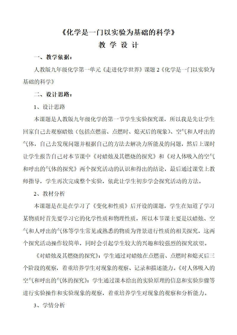 人教版化学九年级上册 1.2 化学是一门以实验为基础的学科 教案.doc第1页