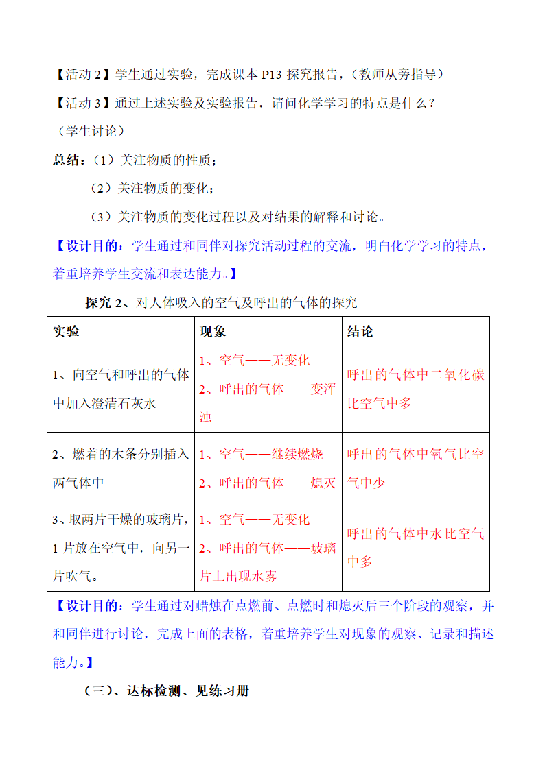 人教版化学九年级上册 1.2 化学是一门以实验为基础的学科 教案.doc第4页