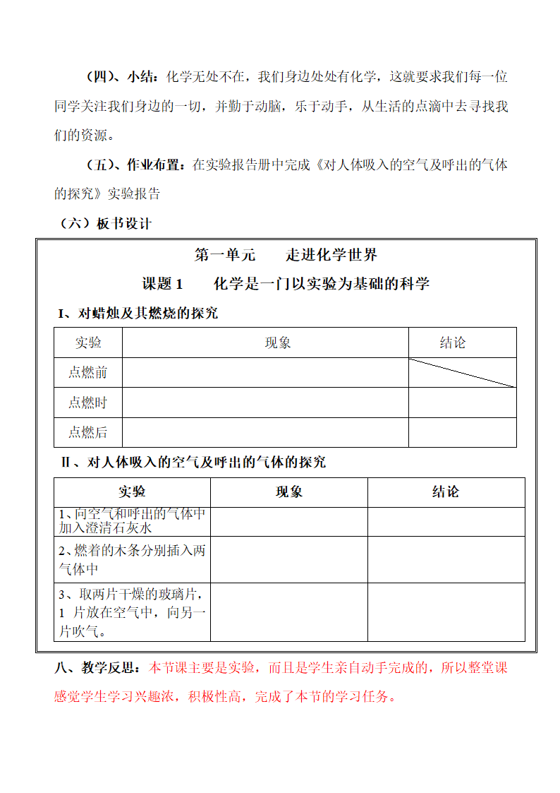 人教版化学九年级上册 1.2 化学是一门以实验为基础的学科 教案.doc第5页