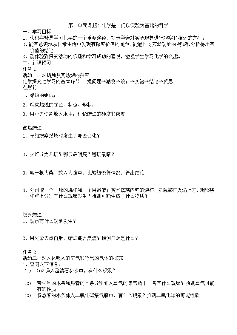 课题2化学是一门以实验为基础的科学(学案+教案).doc第1页