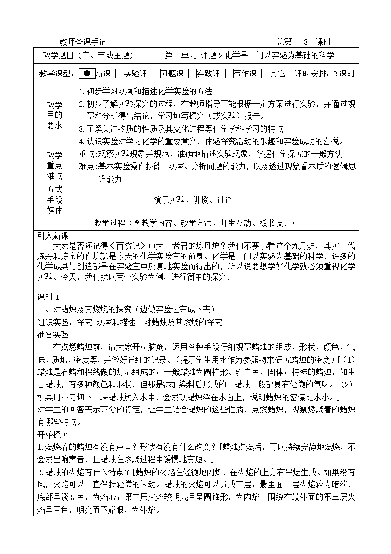 课题2化学是一门以实验为基础的科学(学案+教案).doc第3页