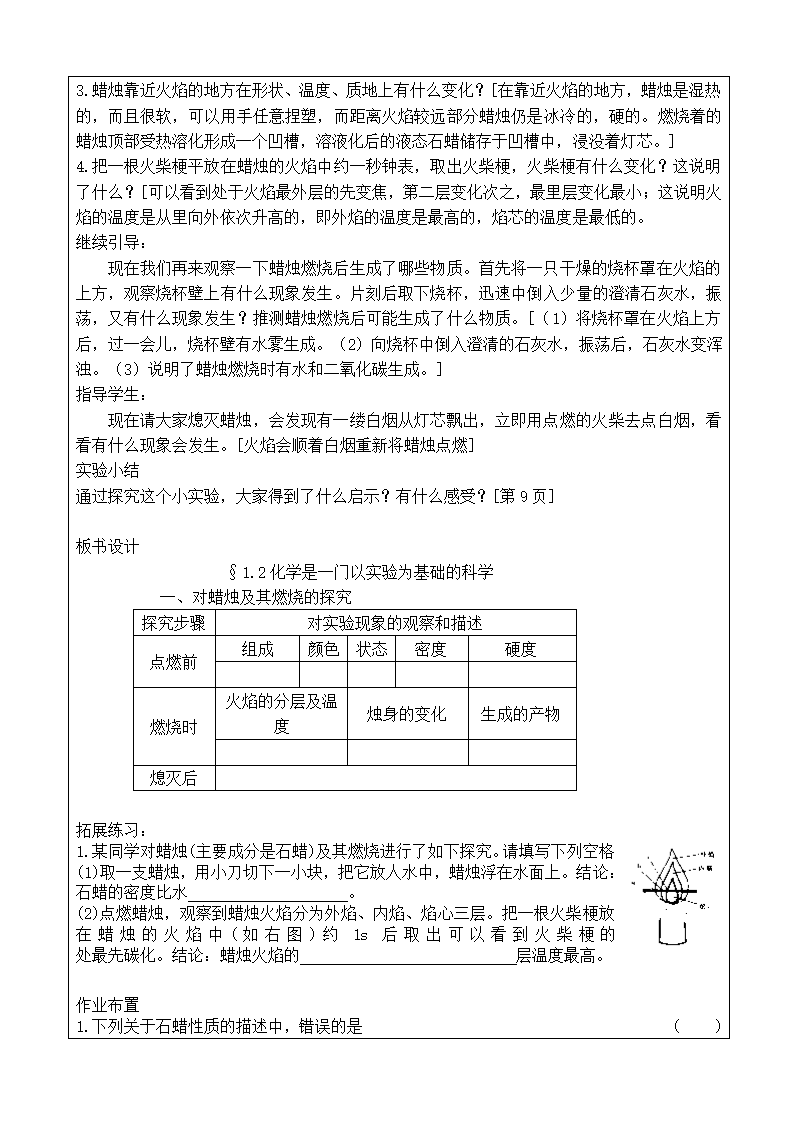 课题2化学是一门以实验为基础的科学(学案+教案).doc第4页