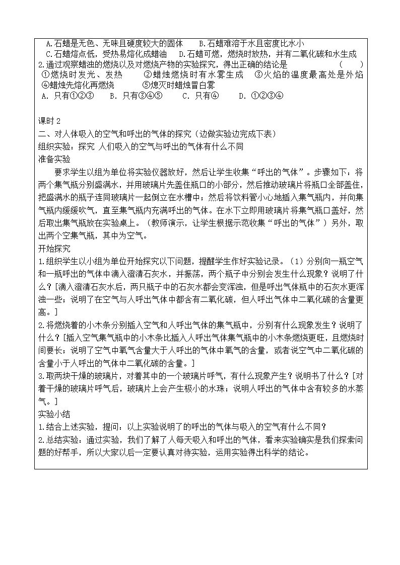 课题2化学是一门以实验为基础的科学(学案+教案).doc第5页