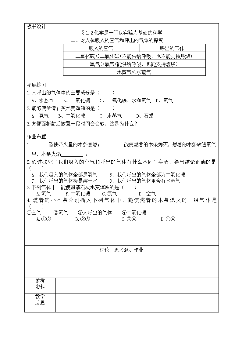 课题2化学是一门以实验为基础的科学(学案+教案).doc第6页