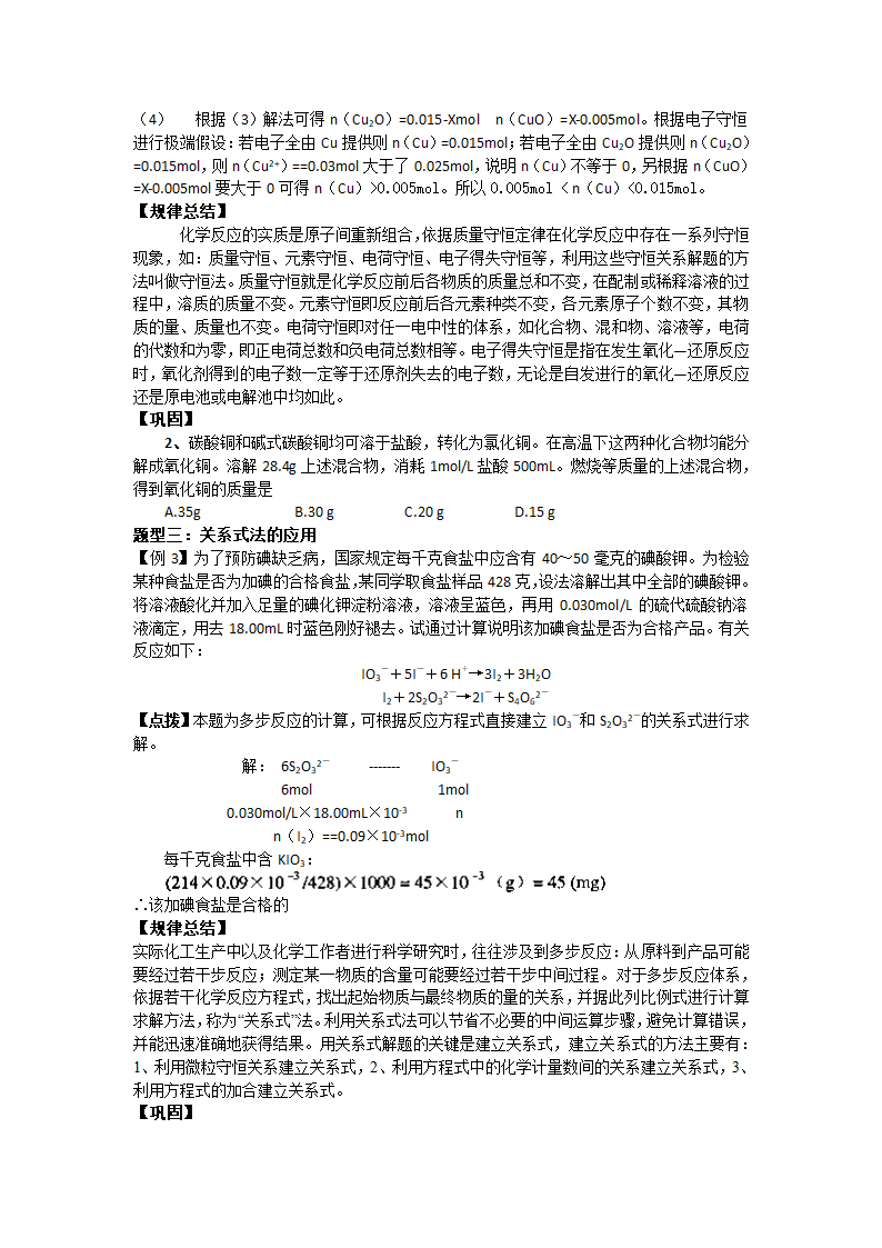 2008高三化学第二轮专题复习精美教案：化学计算常用方法和技巧.doc第2页