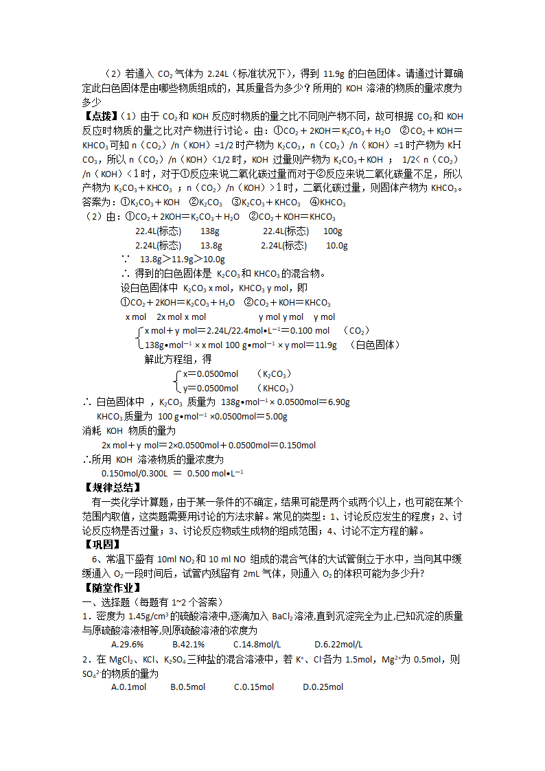 2008高三化学第二轮专题复习精美教案：化学计算常用方法和技巧.doc第4页