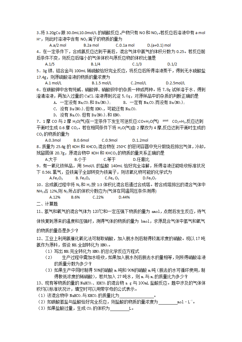 2008高三化学第二轮专题复习精美教案：化学计算常用方法和技巧.doc第5页