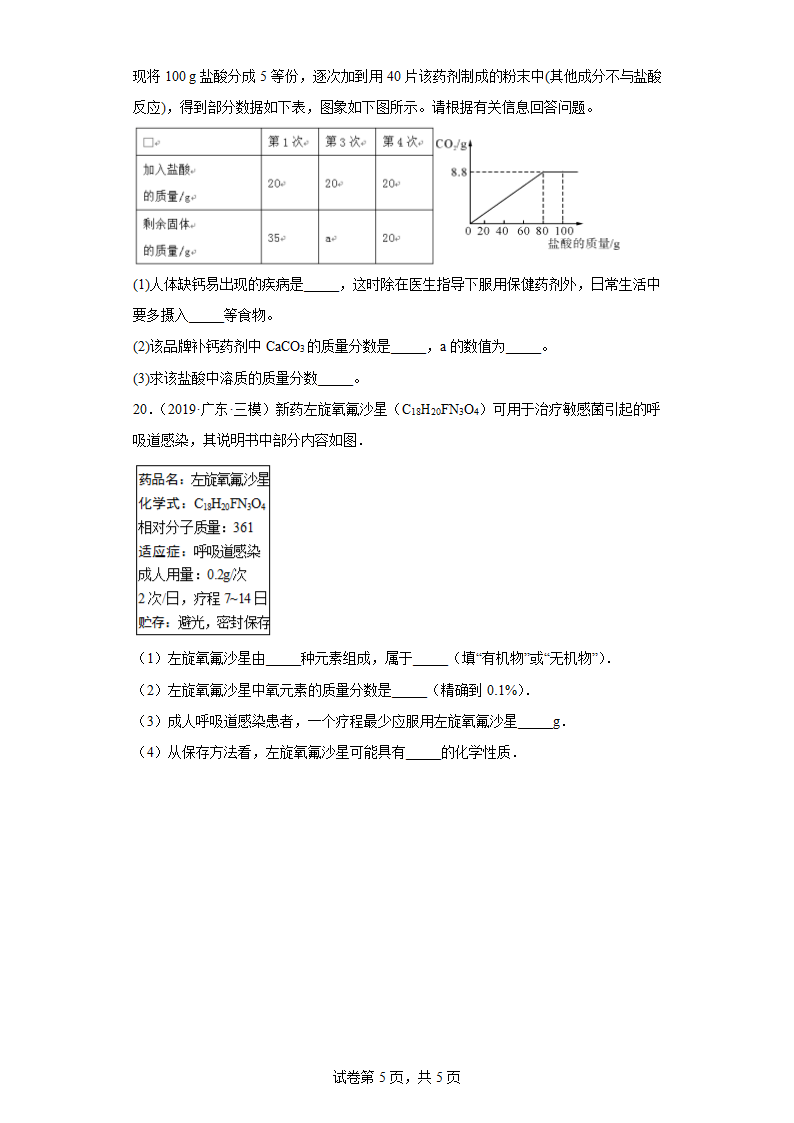 2022学年中考化学复习题化学与健康（二）（word版 含答案）.doc第5页