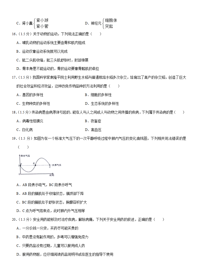 2021年湖北省咸宁市中考生物试卷(Word版 含解析).doc第3页