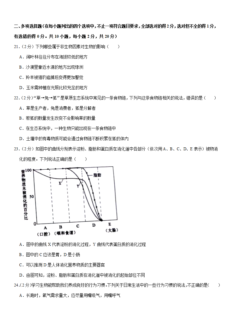 2021年湖北省咸宁市中考生物试卷(Word版 含解析).doc第4页