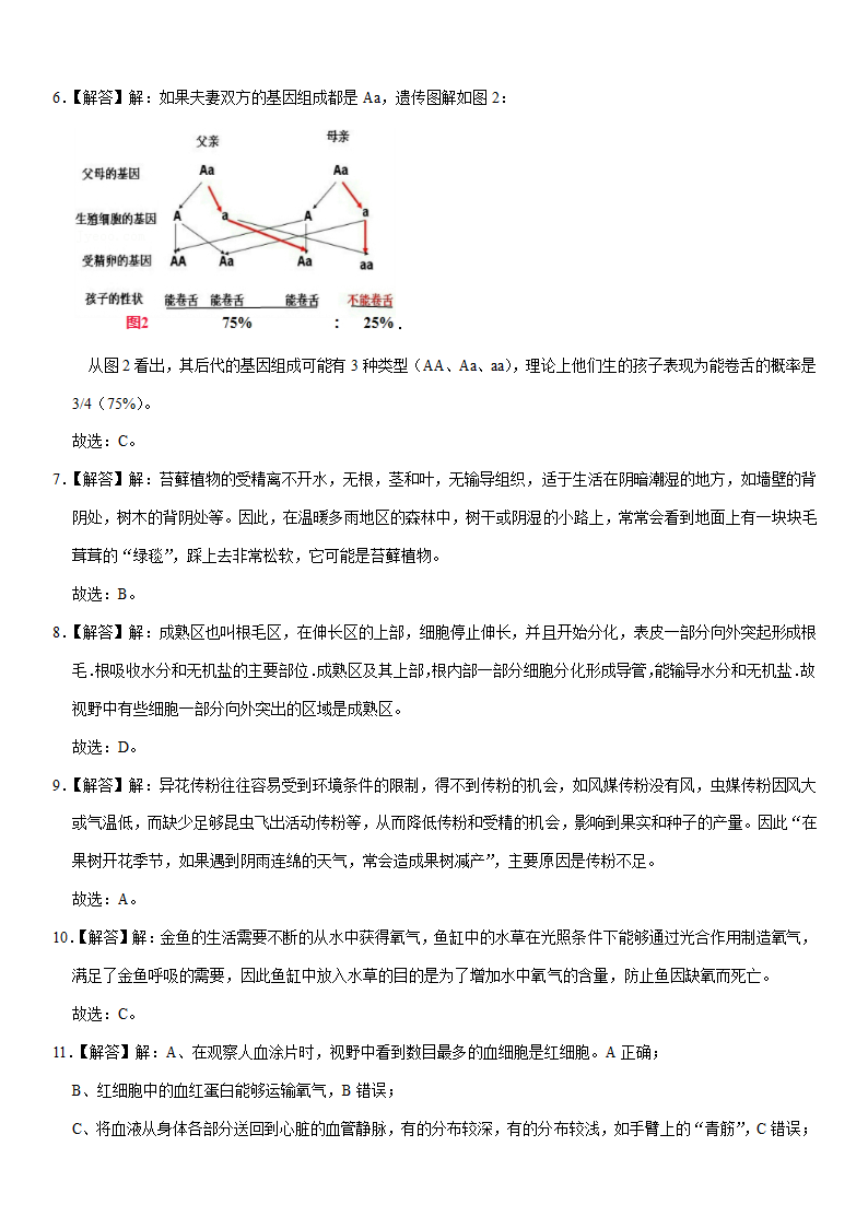 2021年湖北省咸宁市中考生物试卷(Word版 含解析).doc第8页