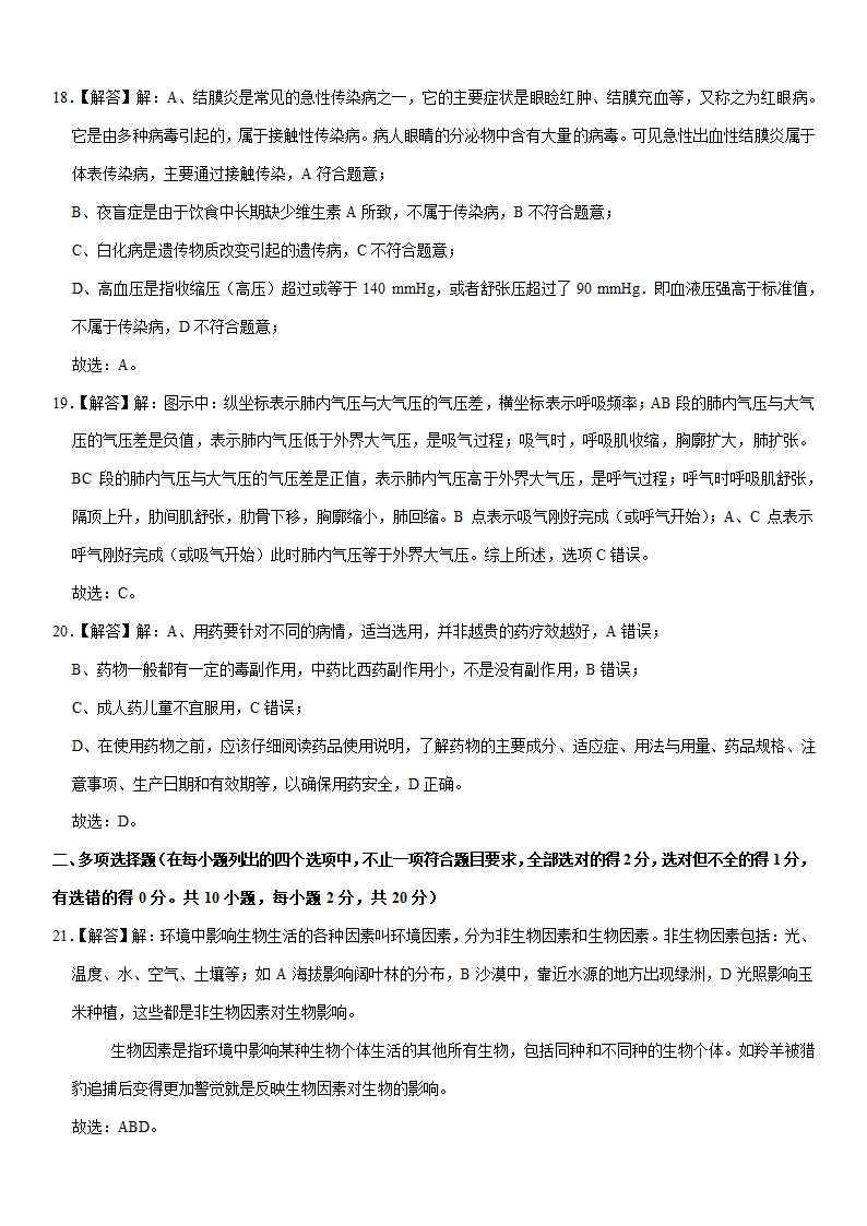 2021年湖北省咸宁市中考生物试卷(Word版 含解析).doc第10页