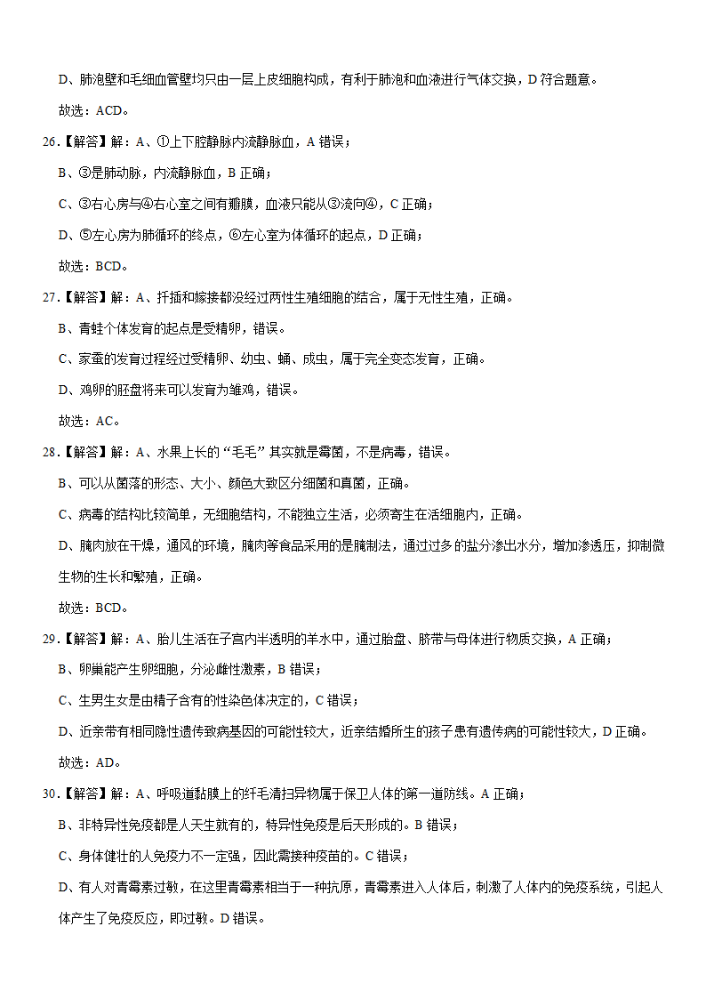 2021年湖北省咸宁市中考生物试卷(Word版 含解析).doc第12页