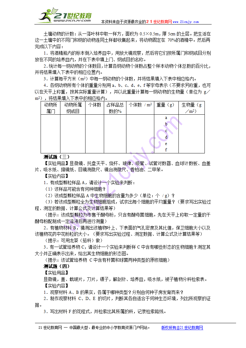 高中生物奥林匹克竞赛教程：生物学实验（下）.doc第2页