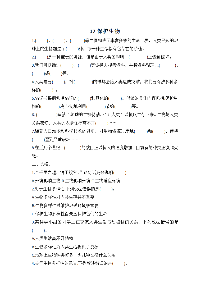 冀人版（2017秋）六年级科学上册4.17保护生物同步试题（word版 有答案）.doc第1页