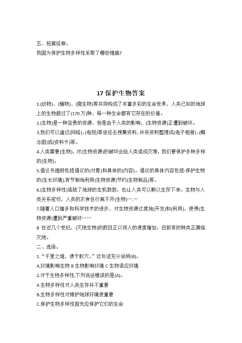 冀人版（2017秋）六年级科学上册4.17保护生物同步试题（word版 有答案）.doc第3页