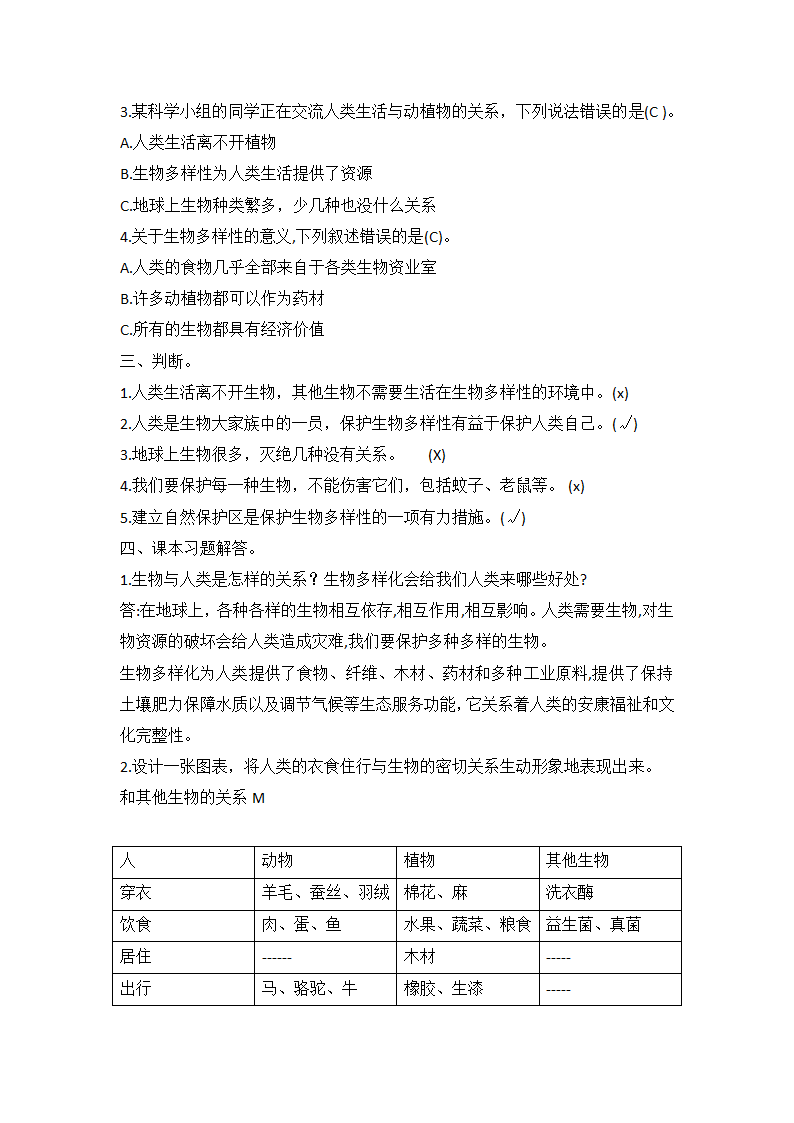 冀人版（2017秋）六年级科学上册4.17保护生物同步试题（word版 有答案）.doc第4页