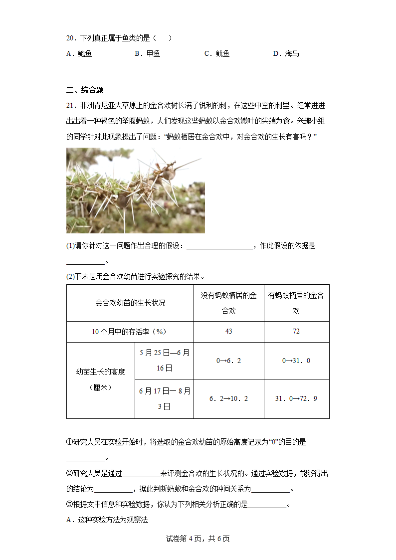 第四章 多种多样的动物 培优训练（含答案） 冀教版七年级生物上册.doc第4页