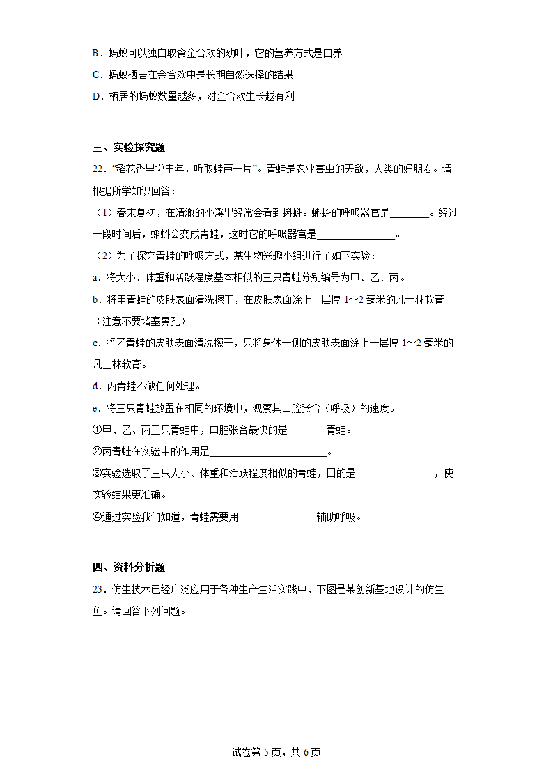 第四章 多种多样的动物 培优训练（含答案） 冀教版七年级生物上册.doc第5页