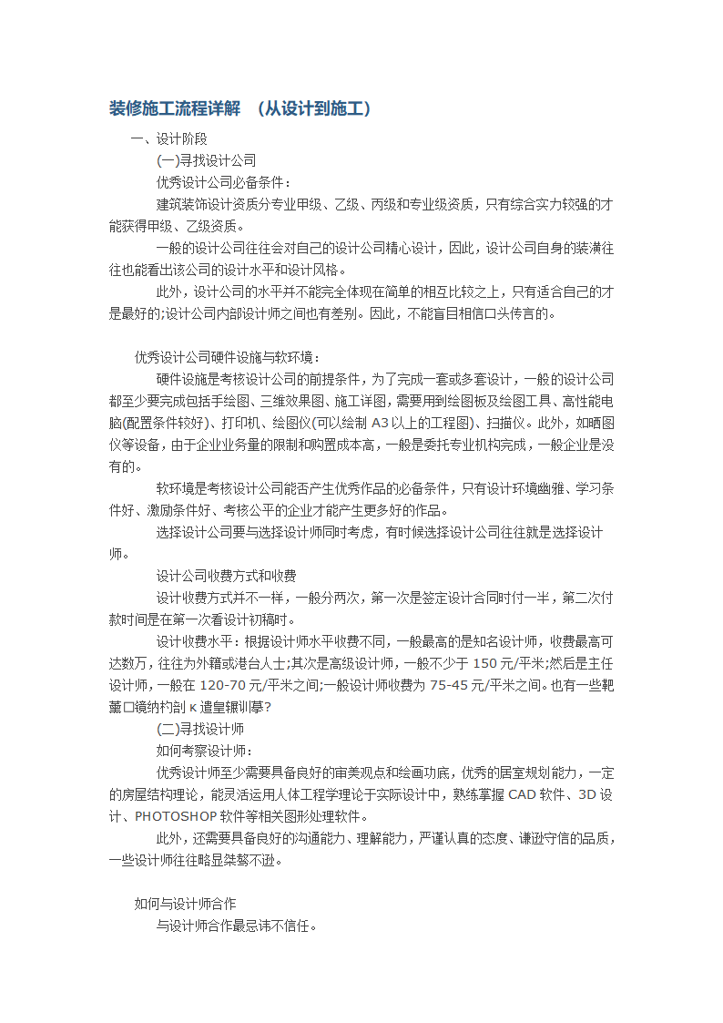 装修施工流程详解 从设计到施工.doc第1页