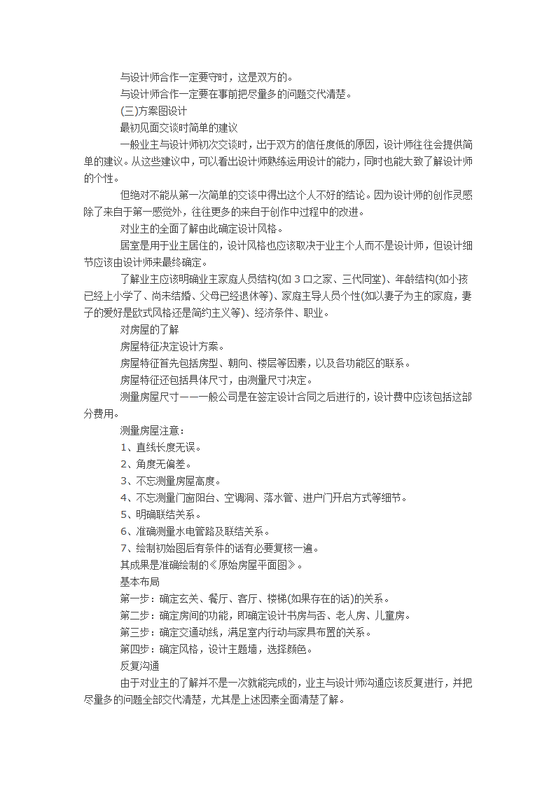 装修施工流程详解 从设计到施工.doc第2页