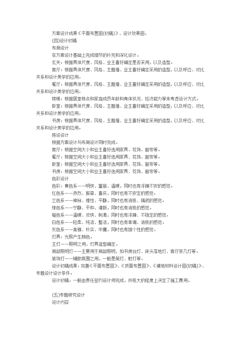 装修施工流程详解 从设计到施工.doc第3页