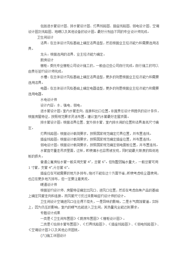 装修施工流程详解 从设计到施工.doc第4页