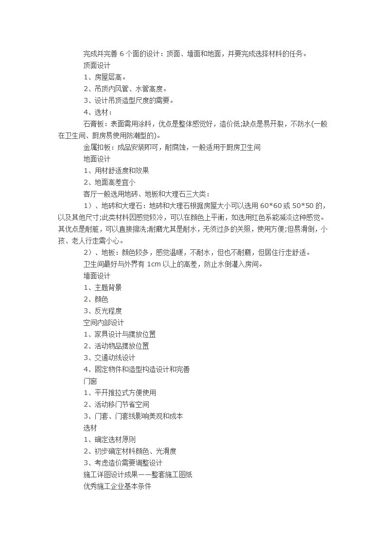 装修施工流程详解 从设计到施工.doc第5页