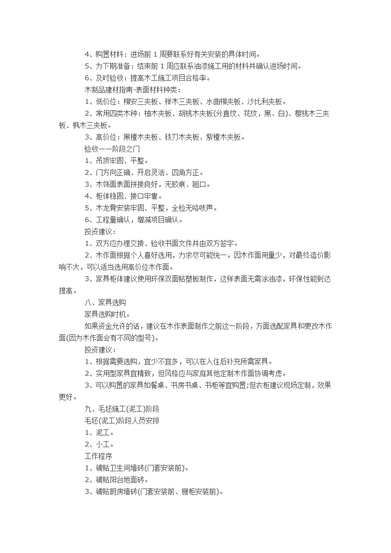 装修施工流程详解 从设计到施工.doc第8页