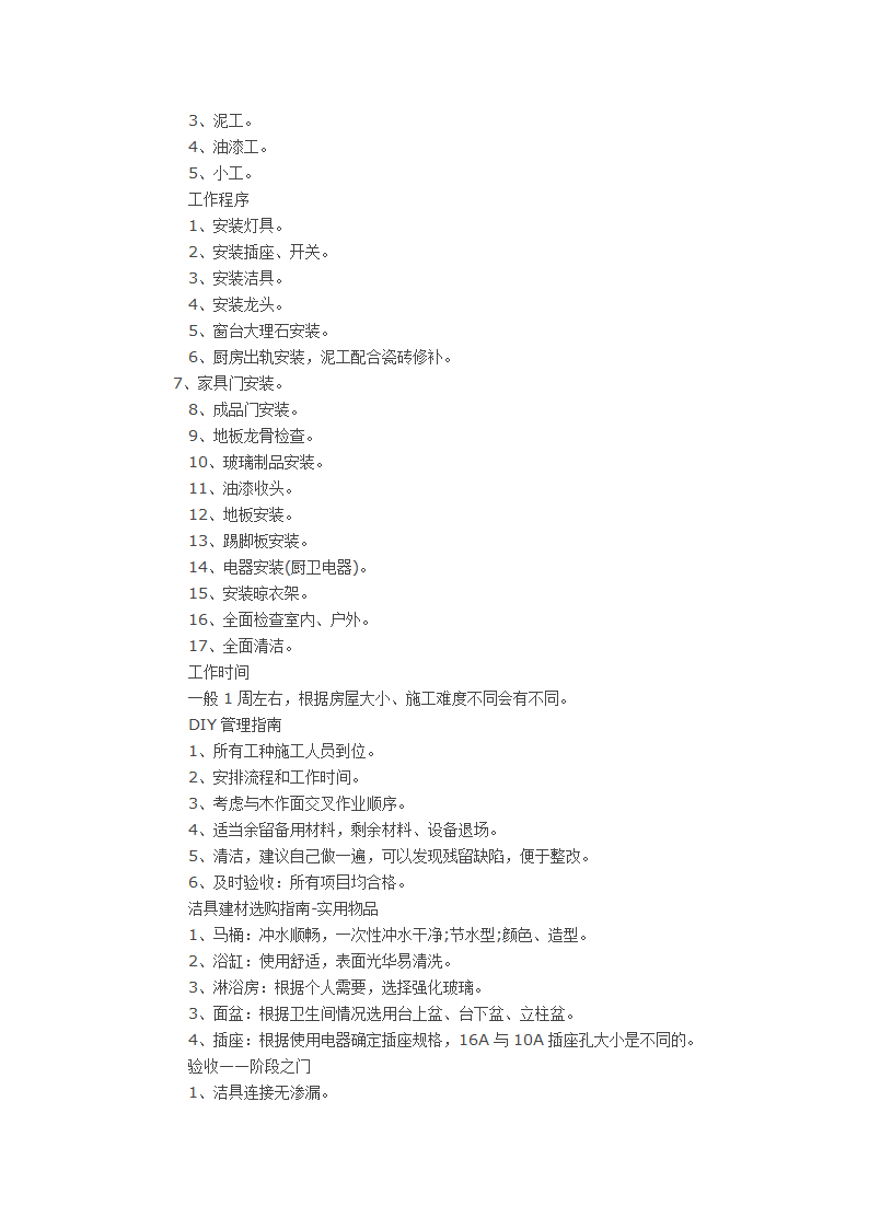 装修施工流程详解 从设计到施工.doc第11页