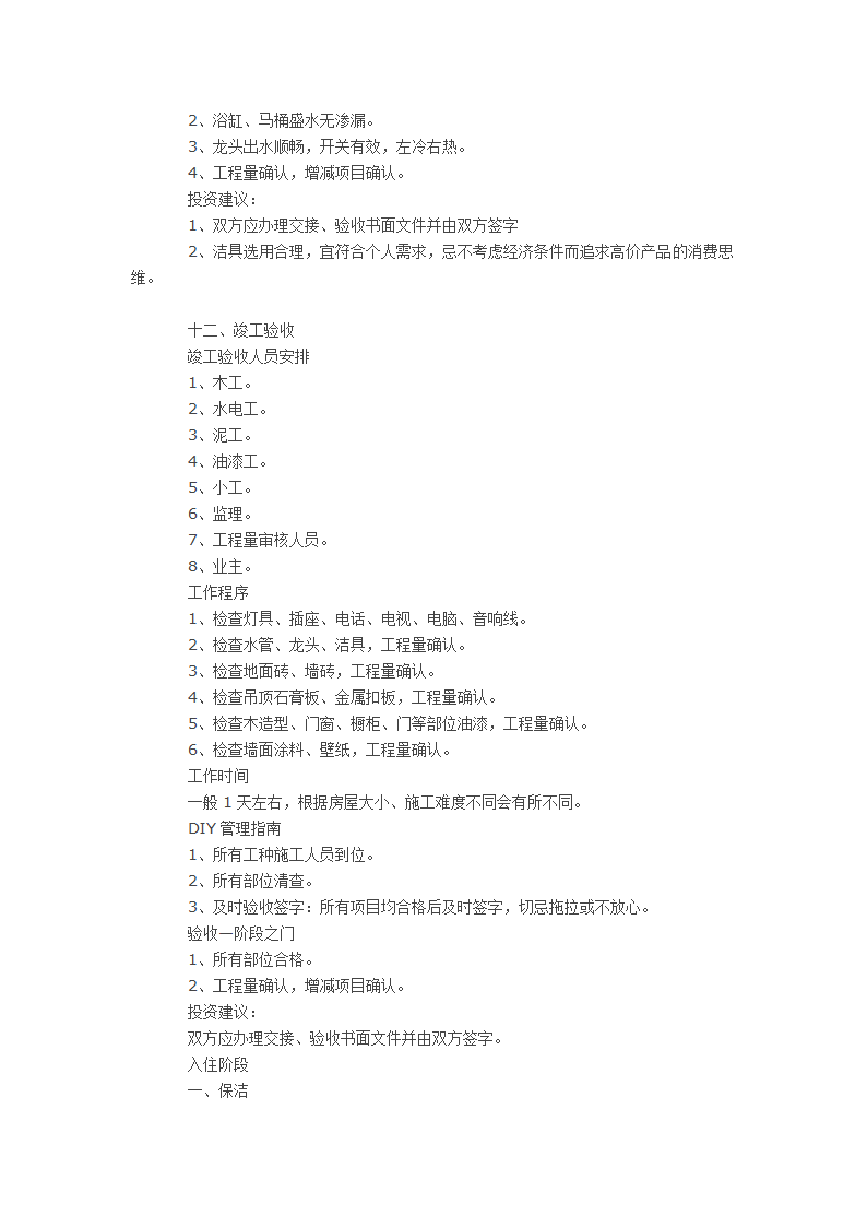 装修施工流程详解 从设计到施工.doc第12页