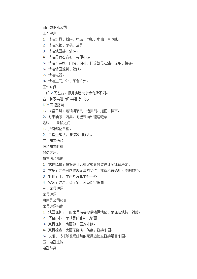 装修施工流程详解 从设计到施工.doc第13页