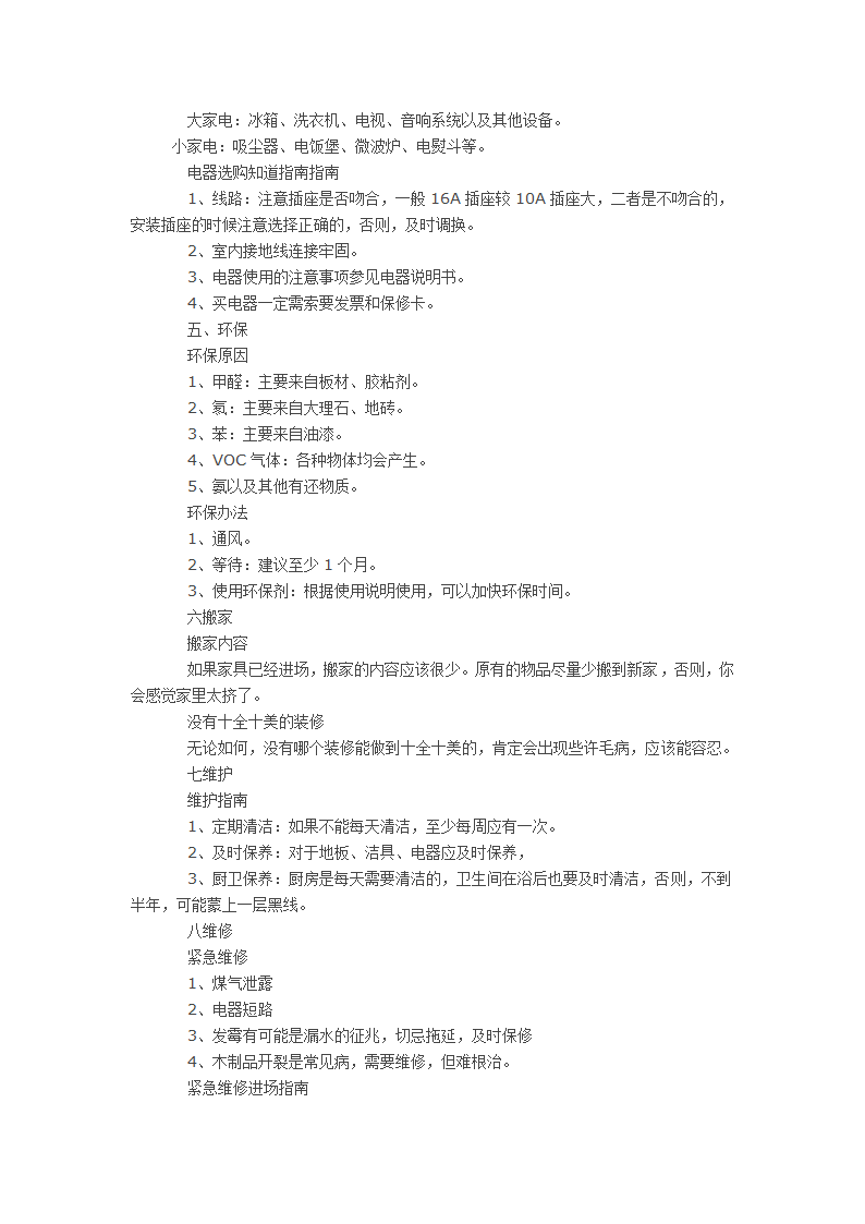 装修施工流程详解 从设计到施工.doc第14页