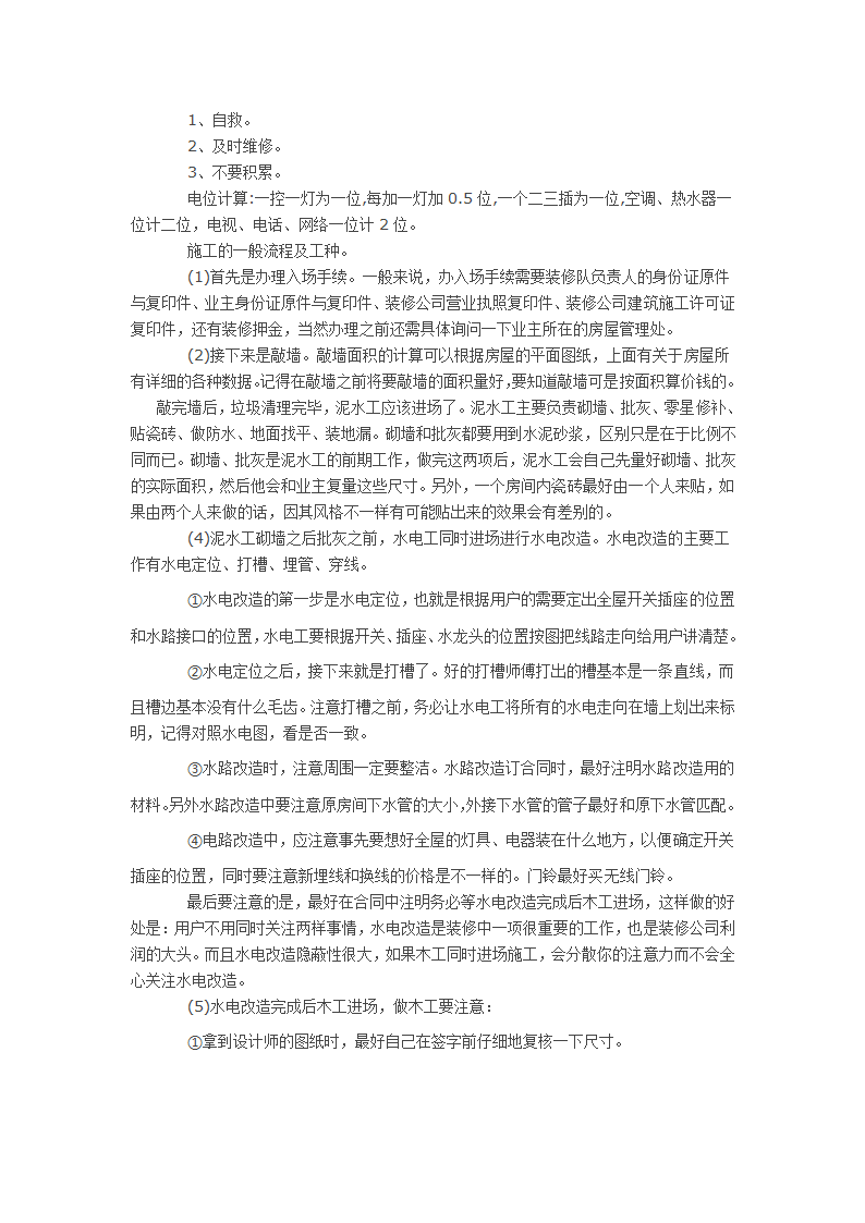 装修施工流程详解 从设计到施工.doc第15页