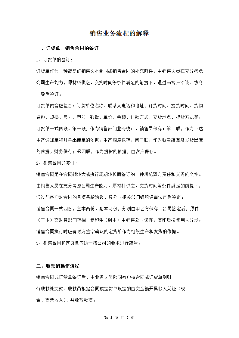 公司合同签订流程及规定范本.doc第4页