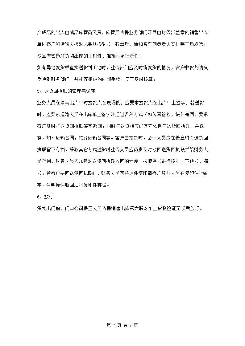 公司合同签订流程及规定范本.doc第7页