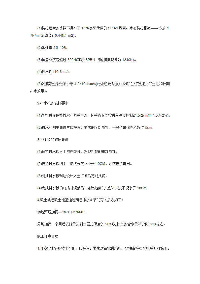 某岩土工程塑料排水板施工工艺.doc第2页