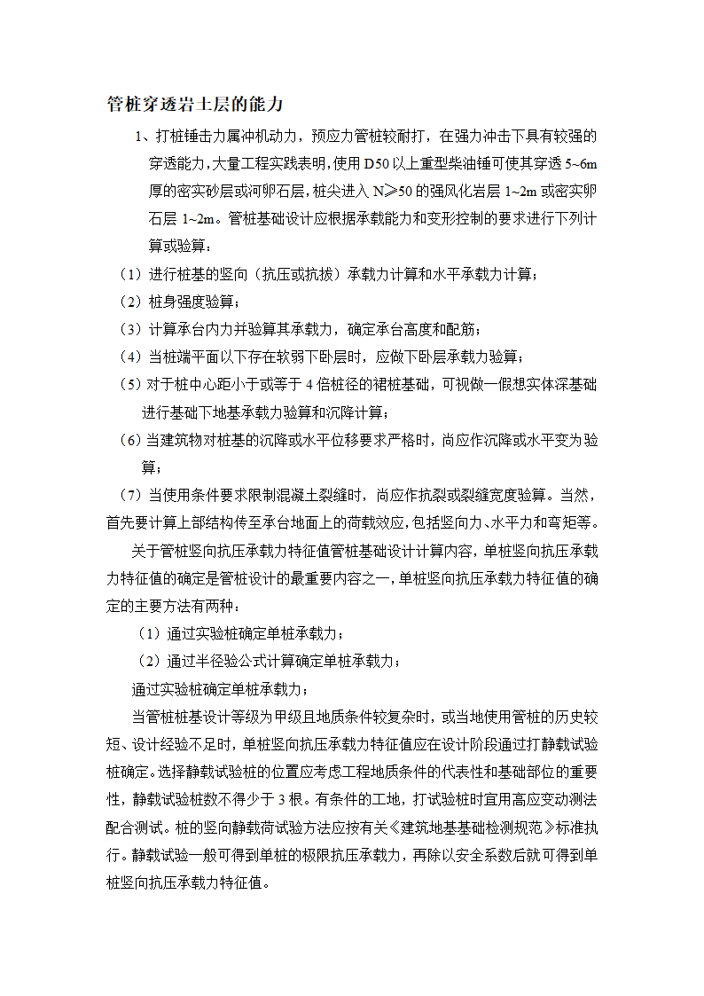 锤击管桩施工工艺.doc第3页