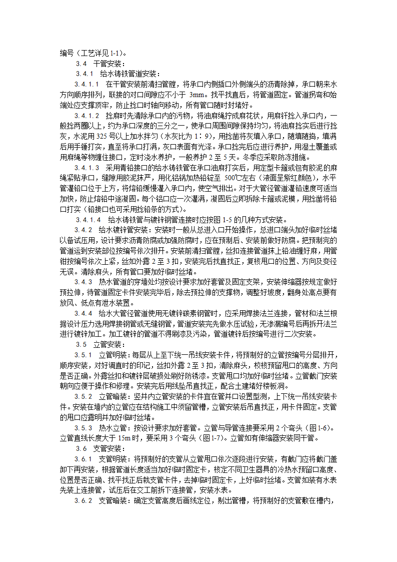 房建技术交底室内给水管道安装工艺.doc第2页