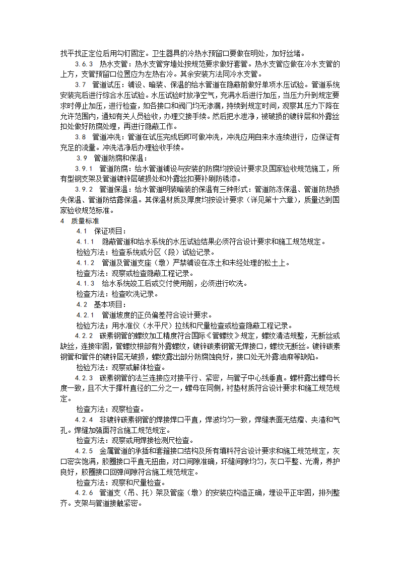 房建技术交底室内给水管道安装工艺.doc第3页